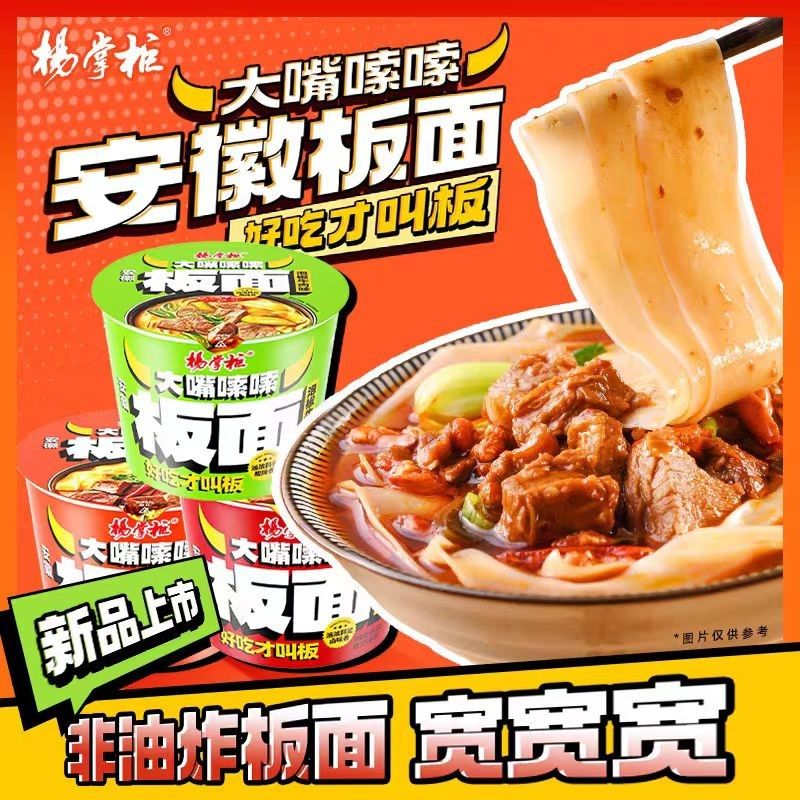 Nudles Instant Yangzhanggui Nudles Instant Flat Nudles Chất dẻo ớt thịt bò hương vị Anhui Nudles rộng