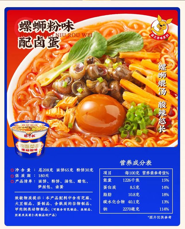 Trọng lượng ròng 208g mì nướng Trung Quốc nhanh và Vermicelli với một quả trứng toàn bộ hương vị luoshifen